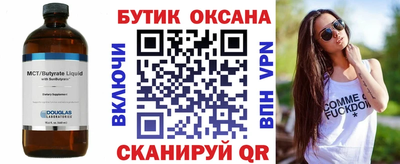 Бутират Butirat  закладки  Кизляр 