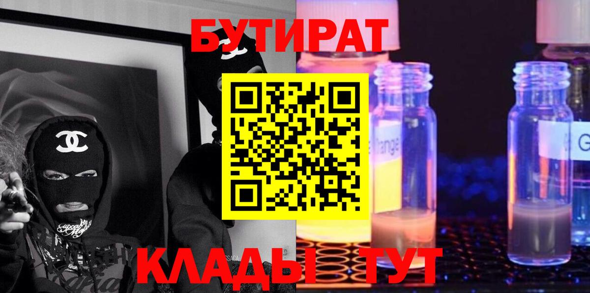 БУТИРАТ 99% Кизляр