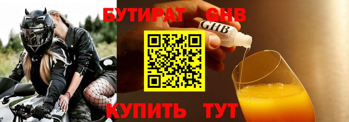 Кизляр  БУТИРАТ бутандиол  Вход с VPN 