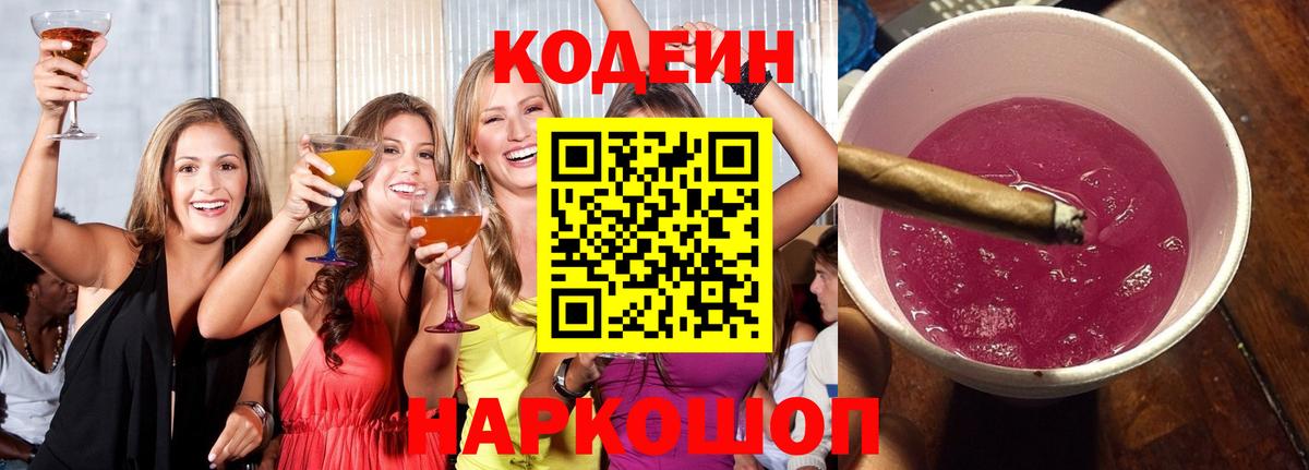 Кодеиновый сироп Lean Purple Drank  Вход с VPN  Кизляр  Кодеиновый сироп Lean напиток Lean (лин) 